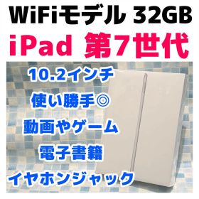 新品 未開封 WiFi iPad 第7世代 本体 32GB シルバー 068