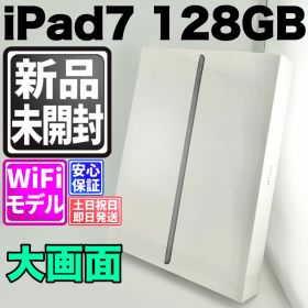 【新品未開封】バッテリー良好 ipad 第7世代 128gb スペースグレイ wifi 本体 動作確認済 【最短送料無料】C-065