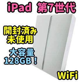 開封済み未使用/ ipad 第7世代 / 128GB / シルバー / WiFi