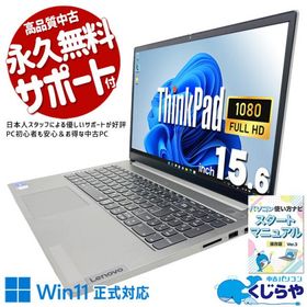 ノートパソコン 中古 Lenovo ThinkBook 15 Gen2 ITL Corei5 16GB Corei5 1135G7 16GB SSD256GB 15.6型 中古パソコン Windows11 Pro Office付き