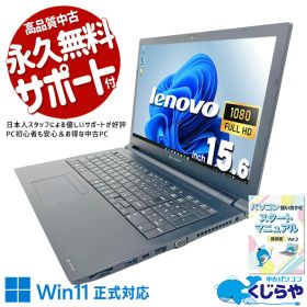 【今だけポイント3倍！】 中古パソコン 中古 ノートパソコン Office付き Win11正式対応 初期設定済み DVD読み書き Webカメラ すぐ使える Windows11 Home Lenovo IdeaPad L340-15IWL Core i5 20GB 15.6インチ 中古 パソコン ノートパソコン
