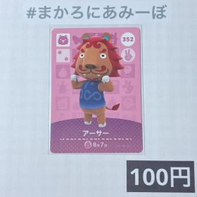 ★《100円》新品amiiboカード 第4弾 352 アーサー