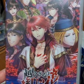 越えざるは紅い花 対の月 Nintendo Switch
