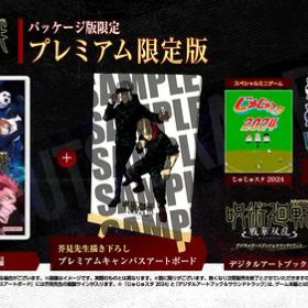 呪術廻戦 戦華双乱 プレミアム版 -Switch