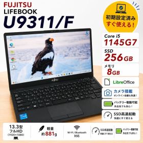 FUJITSU LIFEBOOK U9311/F 第11世代i5【薄型軽量】