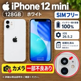 iPhone 12 mini 128GB ホワイト SIMフリー