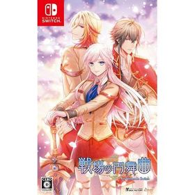 【新品/送料無料/特典付き】アイディアファクトリー 戦場の円舞曲 for Nintendo Switch HAC-P-A9YPA