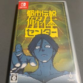 都市伝説解体センター Nintendo Switch ソフト