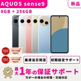【新品・未開封】【当日発送】SHARP AQUOS sense9 SIMフリー 8GB+256GB スマホ本体【最大1年間の不良品動作保証】【長持ち電池 × 高画質カメラ】【docomo/au/SoftBank/ahamo/UQ等でも利用可能※APN設定が必要です】