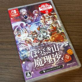 【新品未開封】ほらふき山の魔理沙 Nintendo Switch ソフト