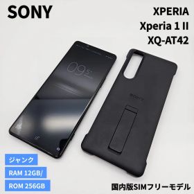 ジャンク SONY Xperia 1 II XQ-AT42 国内 SIMフリー