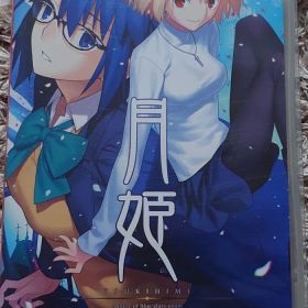 月姫 -A piece of blue glass moon- 通常版