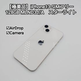 【極美品】iPhone13 SIMフリー 128GB MLND3J/A