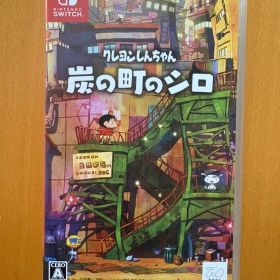 Nintendo Switch クレヨンしんちゃん 炭の町のシロ