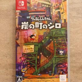 switch クレヨンしんちゃん 炭の町のシロ 通常版