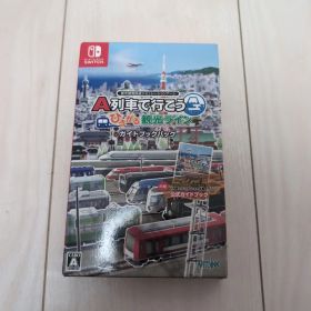A列車で行こう ひろがる観光ライン ガイドブックパック Switch