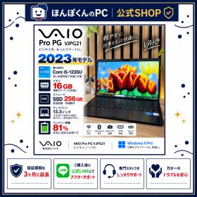 公式ショップ限定価格❣️/ ☘️16GB搭載☘️2023年モデル‼️VAIO Pro PG☘第12世代☘️SSD256GB☘️13.3インチ☘️フルHD☘️ノートパソコン☘️安心サポート＆3ヶ月保証付き