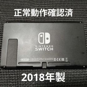 NintendoSwitch ニンテンドースイッチ 本体 2018年製