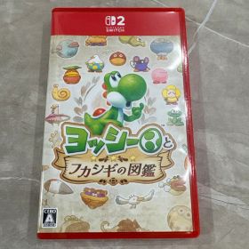 ヨッシーとフカシギの図鑑 Nintendo Switch2 ソフト
