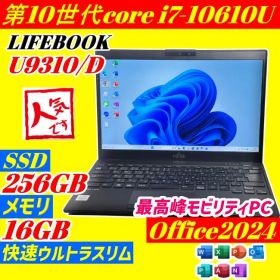第10世代i7 富士通 U9310/D ノートPC メモリ16GB office