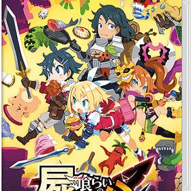 [Nintendo Switch]/屍喰らいの冒険メシ/ゲーム/HAC-P-A3TNA