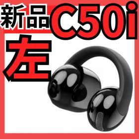【新品・左・50】Anker soundcore C50i ブラック 黒