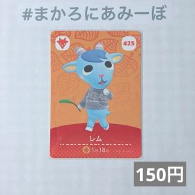 ♥︎《150円》新品amiiboカード 第5弾 425 レム