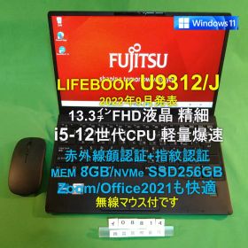LIFEBOOK U9312/J i5-1245U/8G/SSD256G
