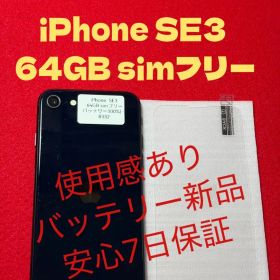 【8332】iPhone SE3第3世代ミッドナイト 64GB simフリー