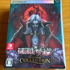 Switch 悪魔城ドラキュラ アニバーサリーコレクション 限定版