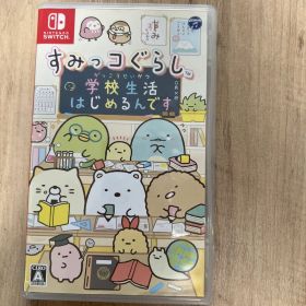 すみっコぐらし 学校生活はじめるんです 任天堂Switch