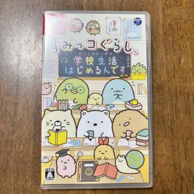Nintendo Switch すみっコぐらし 学校生活はじめるんです
