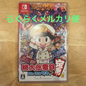 桃太郎電鉄 ～昭和 平成 令和も定番！～ Nintendo Switch