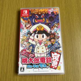 桃太郎電鉄 ～昭和 平成 令和も定番！～