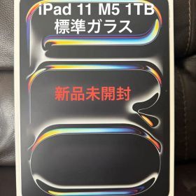 新品未開封 11インチ iPad Pro M5 1TB Wi-Fi