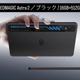 REDMAGIC Astra 2 ／ブラック / 16GB+512GB