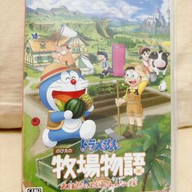 ドラえもん のび太の牧場物語 大自然の王国とみんなの家 Switch版