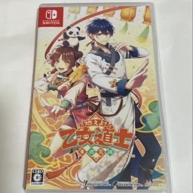 Switch 燃えよ! 乙女道士 ～華遊恋語～ 通常版