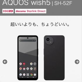 【docomo】AQUOS wish5 SH-52F（リフレッシュ品）