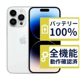 【極美品】iPhone14 Pro 128GB < MQ013J/A >｜シルバー｜本体｜SIMフリー【バッテリー100％】【整備済製品】9260
