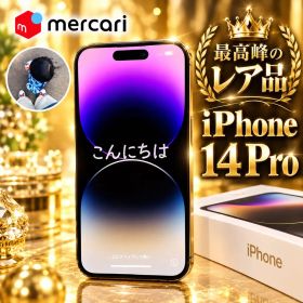 iPhone 14 Pro 新品 67,000円 | ネット最安値の価格比較 プライスランク