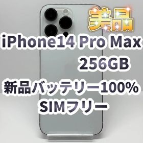 【美品・整備済】 iPhone14 Pro Max 256GB 100%