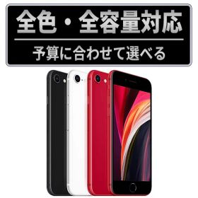 【中古】iPhone SE2 SIMフリー ABM確認済 本体 64GB 128GB 256GB ブラック ホワイト レッド 中古スマホ iPhoneSE2 アイフォンSE 第2世代 保証付 送料無料