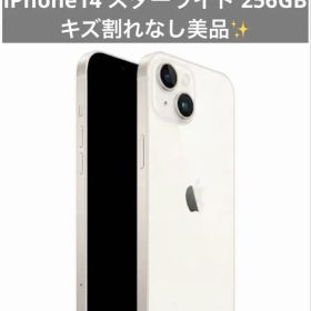 iPhone14 256GB ホワイト スターライト 美品