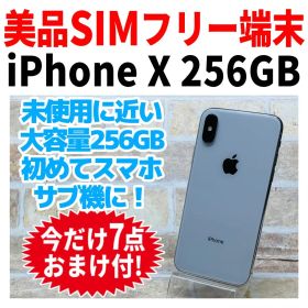 美品 SIMフリー iPhoneX 256GB 1630 新品バッテリ－