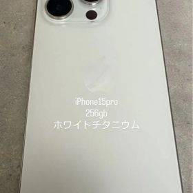 iPhone 15 Pro 256GB ホワイト 新品 105,000円 中古 76,800円 | ネット