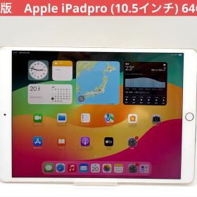 【訳アリ】Apple iPadpro 10.5 64GB Cellular