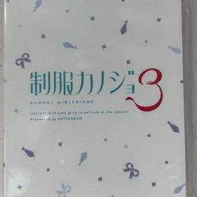 制服カノジョ3 Nintendo Switch ソフト