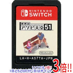 【中古】世界のアソビ大全51 Nintendo Switch ソフトのみ
