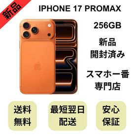 【開封済み】iPhone 17 Pro Max 256GB コズミックオレンジ 国内版 SIMフリー